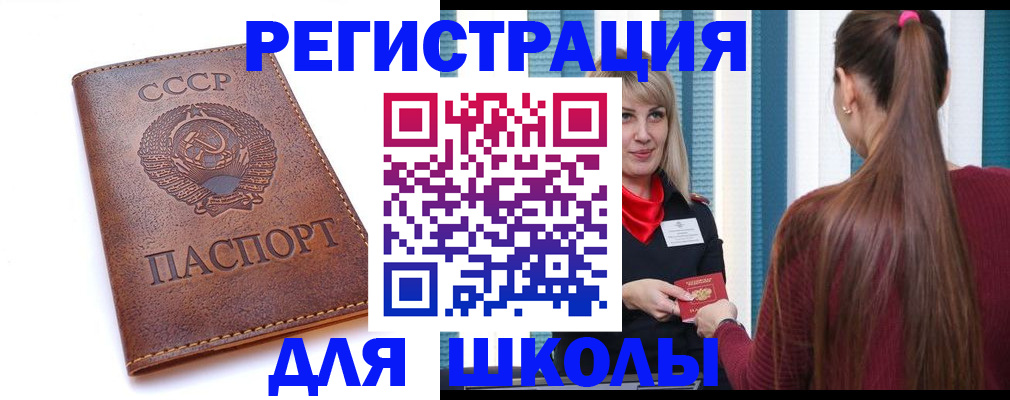 временная регистрация для школы в Нововоронеже